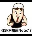 Are you ready?三星盖乐世Note7火热来袭！